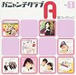 おニャン子クラブ A面コレクション Vol.1