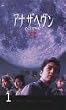 アナザヘブン～eclipse～(1) [VHS]