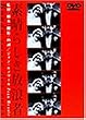 素晴らしき放浪者 [DVD]