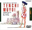 天地無用!真夏のイブ【劇場版】 [DVD]