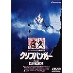 クリフハンガー