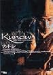 クンドゥン [DVD]