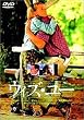 ウィズ・ユー [DVD]