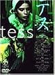 テス