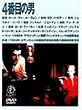 4番目の男 [DVD]