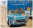 大瀧詠一SONGBOOK1