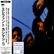 エレファント カシマシ 5