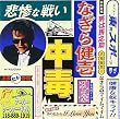 中毒～ベストアルバム