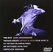 約束の日 LAST APPEARANCE 完全版 [DVD]