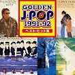 ゴールデンJ-POP 1991～92