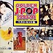 ゴールデンJ-POP 1993～94