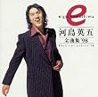 全曲集’98