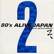 80’s ALIVE JAPAN(2)～ソニー・ミュージックエンタテインメント編