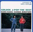 バンバン+ばんばひろふみ～GOLDEN JーPOP / THE BEST