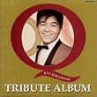 坂本九トリビュート