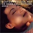 SUNTORY OOLONG TEA CM SONG COLLECTION
