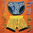 ブリトラ
