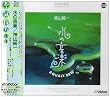 AQUALY DEW 水の音楽