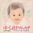 ほーら、泣きやんだ! : クラシック編