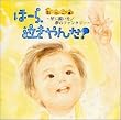 ほーら泣きやんだ!親子編