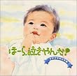 ほーら泣きやんだ! : すやすやねんね編