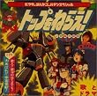 「トップをねらえ!」 業務用BGM集