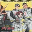 地球防衛企業 ダイ・ガード ― オリジナル・サウンドトラック 1
