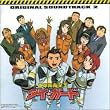 地球防衛企業 ダイ・ガード ― オリジナル・サウンドトラック 2