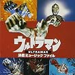 「ウルトラマン・決戦」ミュージックファイル