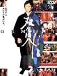双生児～GEMINI～ 特別版 [DVD]
