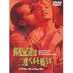 郵便配達は二度ベルを鳴らす