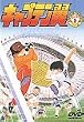 キャプテン翼～小学生編～ Vol.1 [DVD]