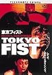東京フィスト [DVD]