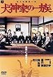 犬神家の一族 [DVD]