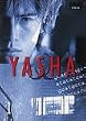 YASHA-夜叉(1)