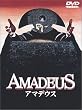 アマデウス [DVD]
