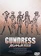 GUNDRESS 完全版 [DVD]