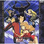 ルパン三世～愛のダ・カーポ～