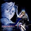幻想水滸外伝 Vol.1～ハルモニアの剣士～ ― オリジナル・サウンドトラック
