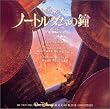 ノートルダムの鐘 ― オリジナル・サウンドトラック (日本語版)