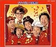 ドリフだョ!全員集合(赤盤)