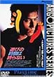 遊びの時間は終らない [DVD]