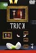 トリック(4) [DVD]