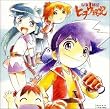 機巧奇傳ヒヲウ戦記 ― オリジナル・サウンドトラック 1