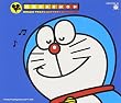 ドラえもん Sound Track History～菊池俊輔 音楽集～