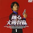 踊る大捜査線(1)