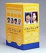 バスストップ DVD-BOX