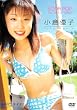 グラビアの美少女/小倉優子 Soda pop [DVD]