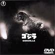 ゴジラ [DVD]