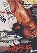 最強最後のカラテ [DVD]
